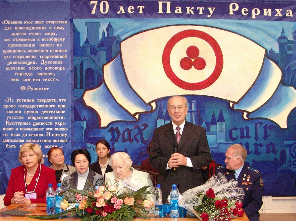 Конференция 70 лет Пакту Рериха